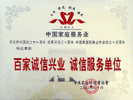 家政企业荣誉