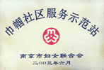 家政企业荣誉
