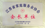 家政企业荣誉